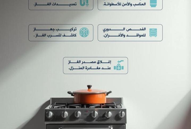 الاستخدام الآمن للغاز